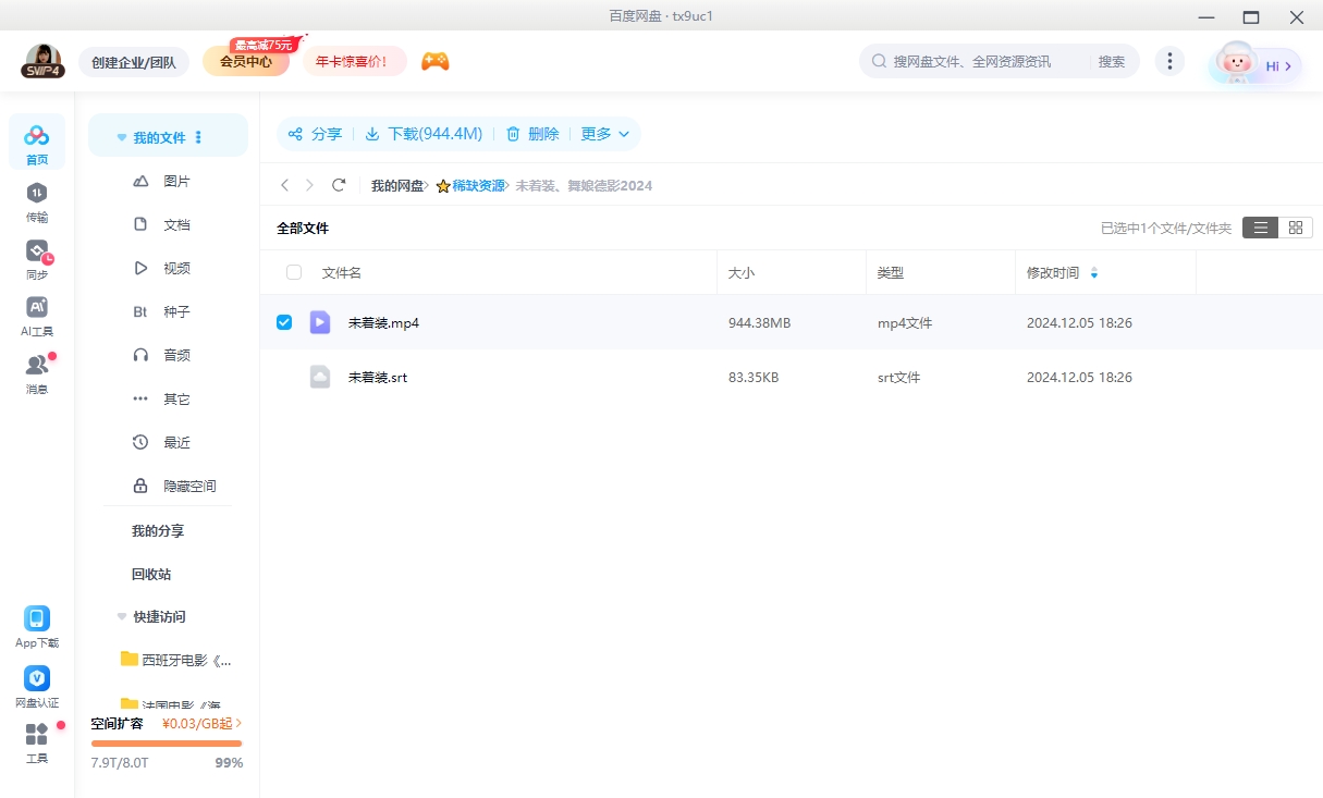 《未着装/Un Dressed》德国电影[超清中字][百度网盘下载]