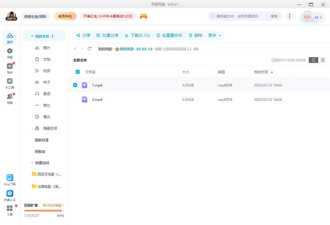 《我妈妈是机器人》[网盘下载]俄剧[1080P超清/2集全5.97G]