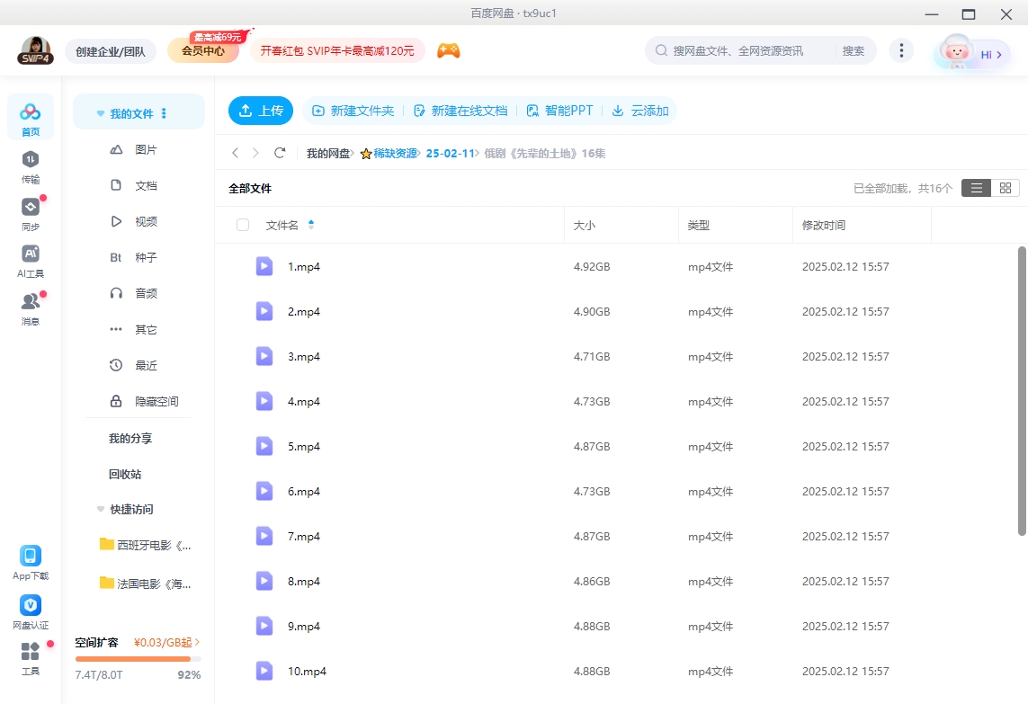 《先辈的土地》俄剧[720P高清/16集全77.62G][百度网盘下载]
