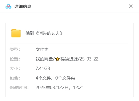 《消失的丈夫》俄剧[超清/4集全7.41G][百度网盘下载]