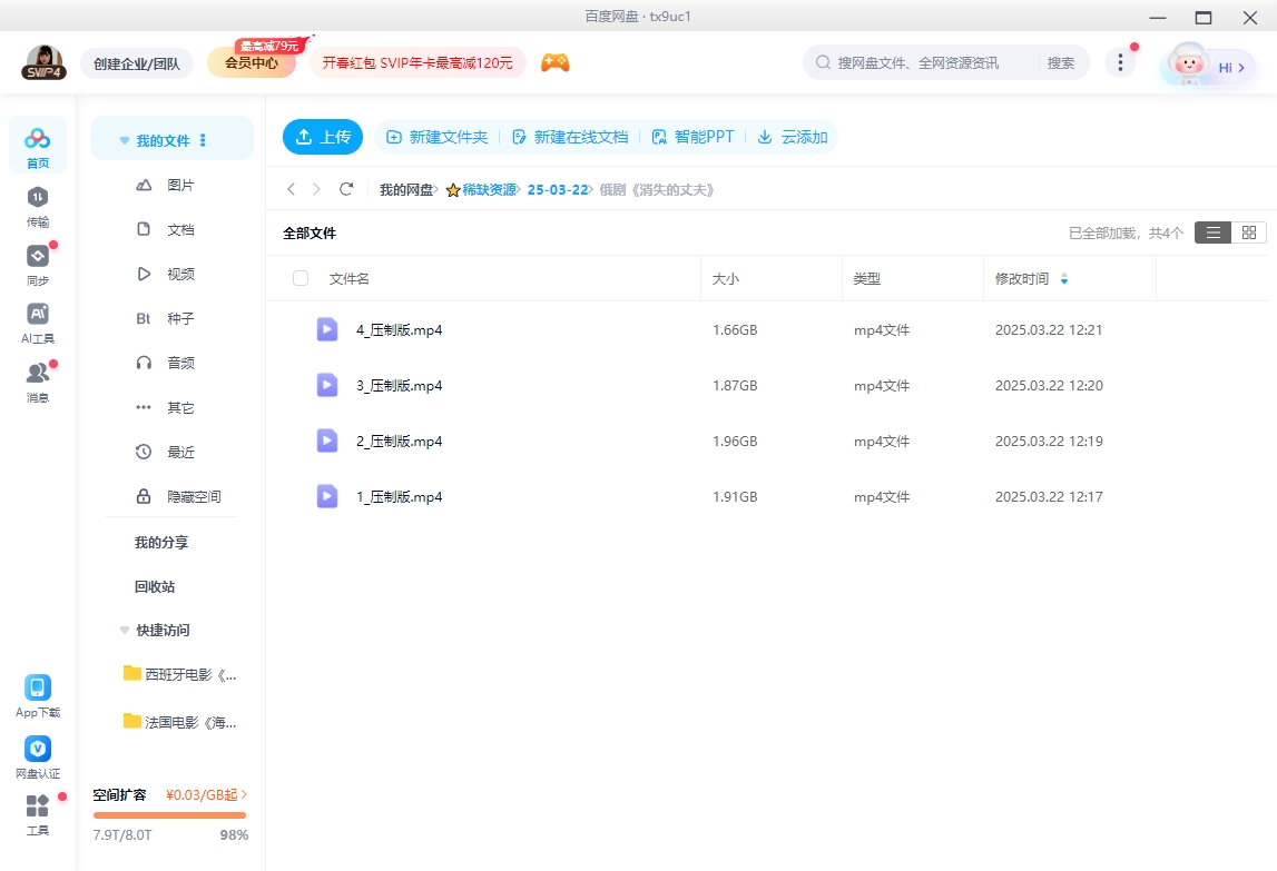 《消失的丈夫》俄剧[超清/4集全7.41G][百度网盘下载]