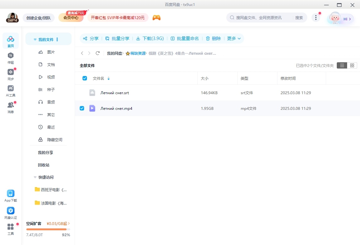 《夏之雪》[网盘下载]俄剧[1080P超清/4集全1.95]