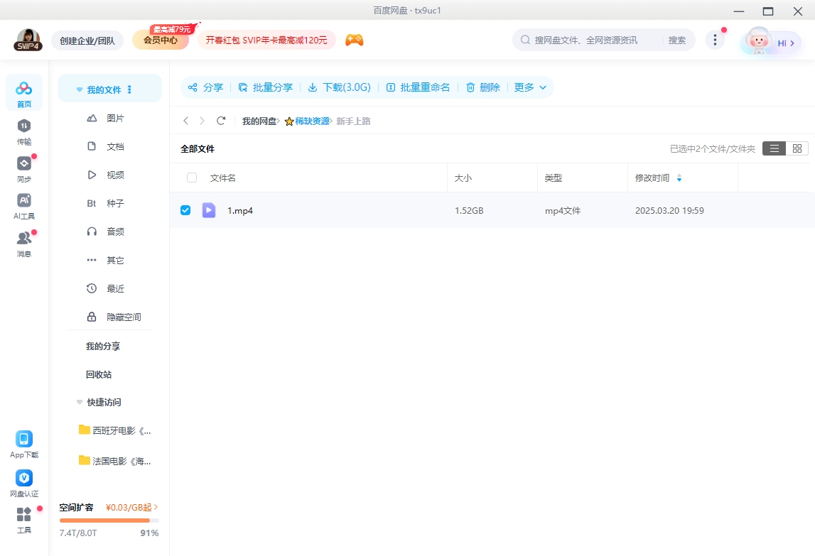 《新手上路》法国电影[高清/1.52G][百度网盘下载]