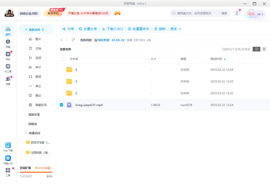 《雪与灰》俄剧[超清/4集全7.54G][百度网盘下载]