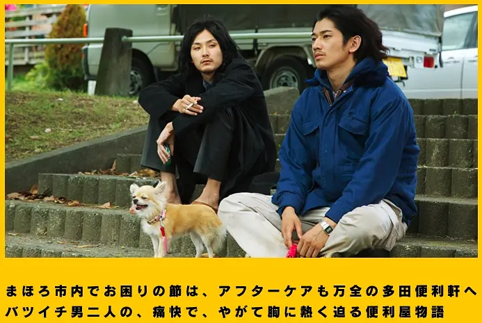 《真幌站前多田便利屋》[百度/夸克网盘下载]日本电影[1080p高清/BT磁力链接]