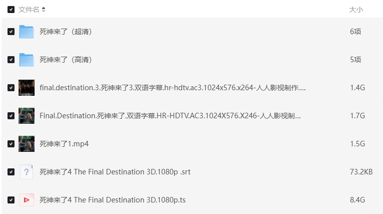《死神来了》[百度/夸克网盘下载]美国电影[4k高清/中英双语字幕]