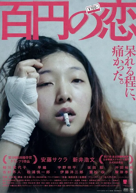 《百元之恋》[百度/夸克网盘下载]日本电影[1080p高清/BT磁力链接]