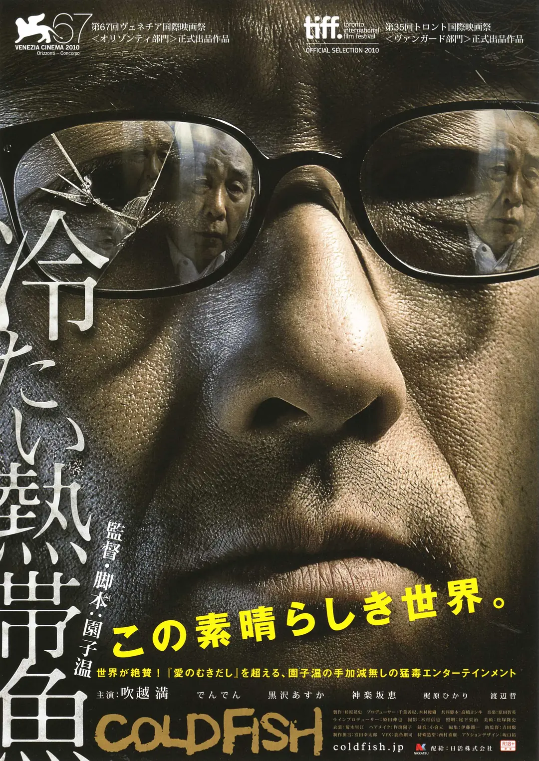 《冰冷热带鱼》[百度/夸克网盘下载]日本电影[1080p高清/BT磁力链接]