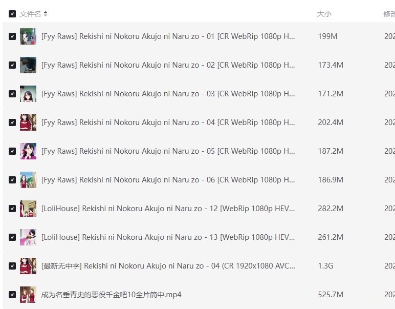 《成为名垂青史的恶役千金吧！》[百度/夸克网盘下载]日本动漫[4K超清/BT磁力链接]