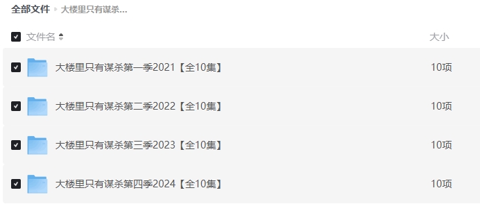 《大楼里只有谋杀第四季》[百度/夸克网盘下载]美剧[1080p高清/中英文字幕]