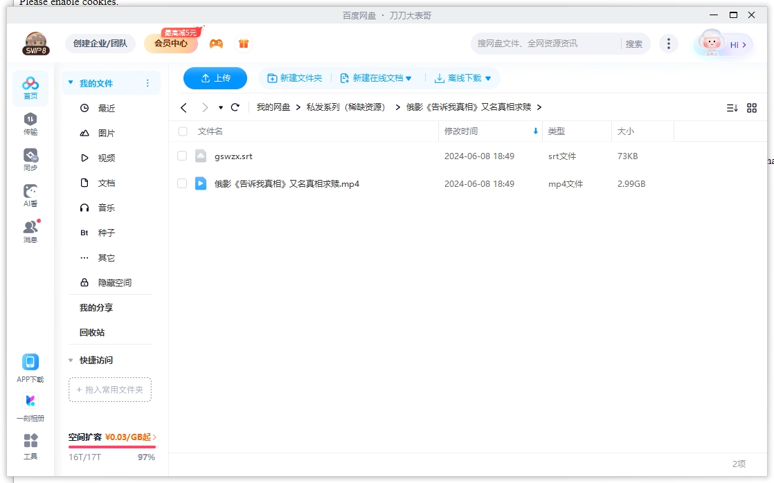 《告诉我真相》[百度/夸克网盘下载]俄罗斯电影[4K高清/BT磁力链接]