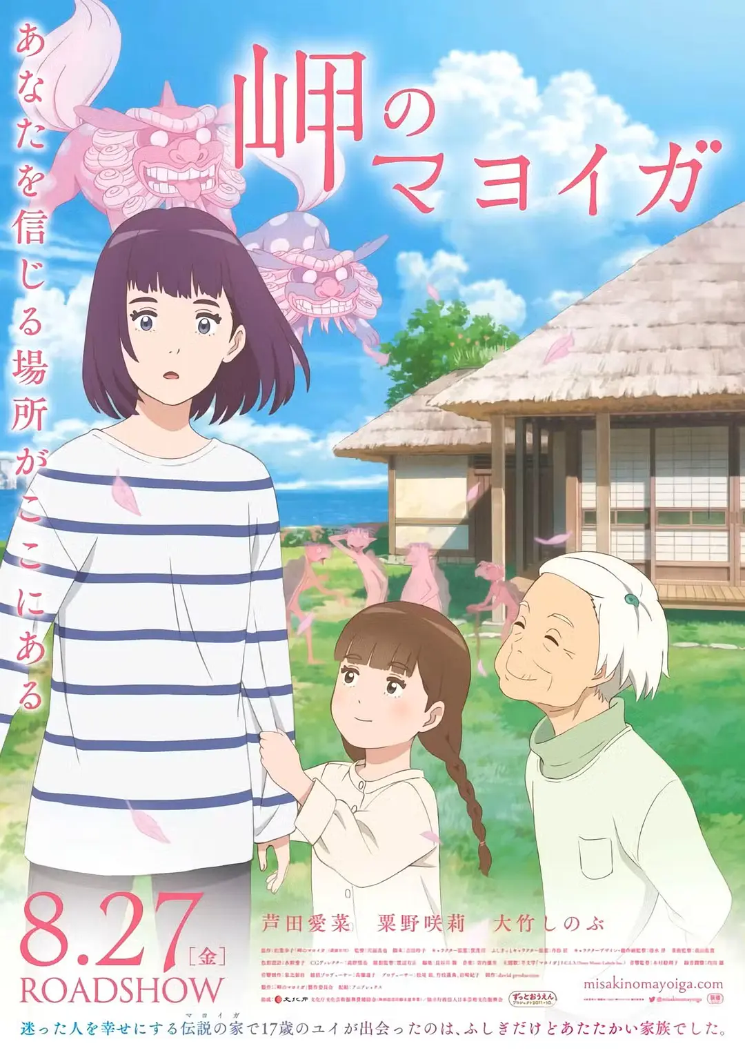 《海岬的迷途之家》[百度/夸克网盘下载]日本电影[1080p高清/BT磁力链接]