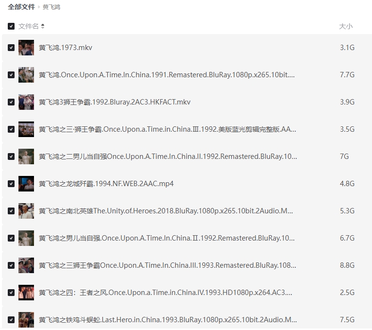 《黄飞鸿系列》[网盘下载]国产电影[4k高清/国粤双语字幕]