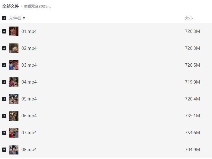 《唤我无名》[百度/夸克网盘下载]日剧[4K超清/BT磁力链接]