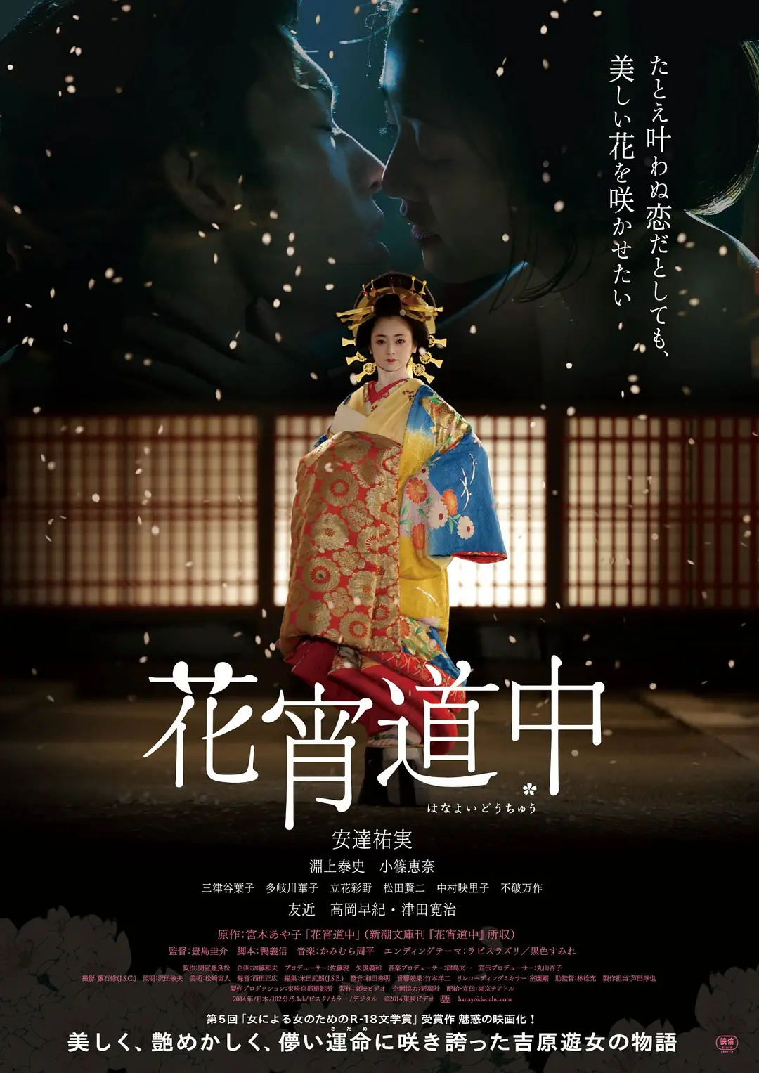 《花宵道中》[百度/夸克网盘下载]日本电影[1080p高清/BT磁力链接]