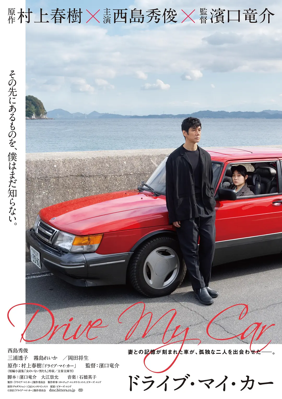 《驾驶我的车》[百度/夸克网盘下载]日本电影[4K超清/BT磁力链接]