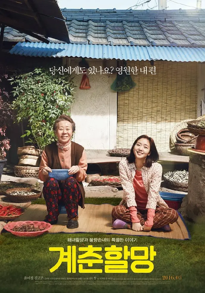 《季春奶奶》[百度/夸克网盘下载]韩国电影[1080p高清/在线观看]