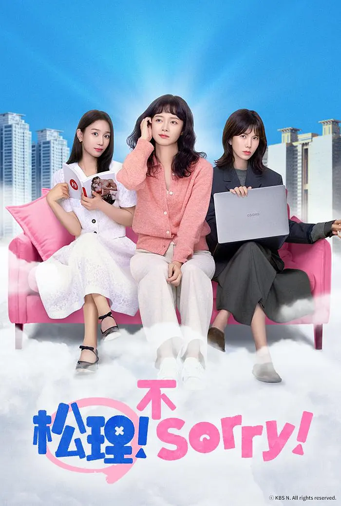 《今天也很抱歉》[百度/夸克网盘下载]韩剧[1080p高清/BT磁力链接]