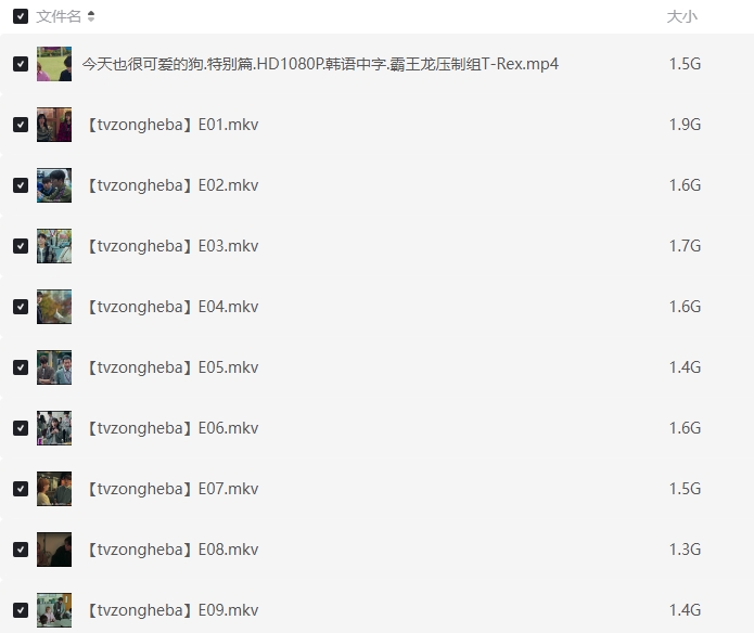 《今天也很可爱的狗》[百度/夸克网盘下载]韩剧[1080p高清/BT磁力链接]