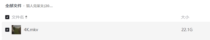 《猎人克莱文》[百度/夸克网盘下载]美国电影[1080p高清/在线观看]