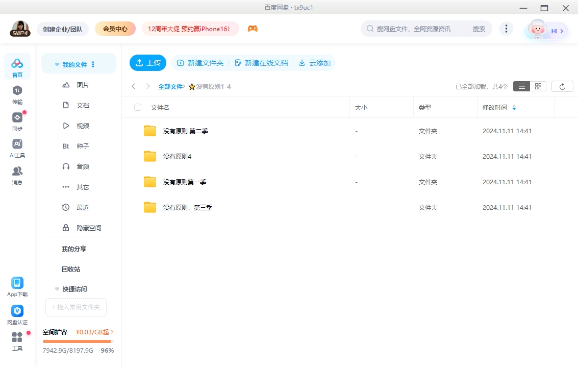 《没有原则》[百度/夸克网盘下载]俄剧[1080p超清/在线观看]