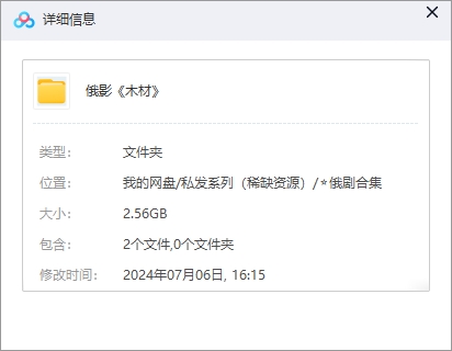 《木材》[百度/夸克网盘下载]俄罗斯电影[1080p超清/BT磁力链接]