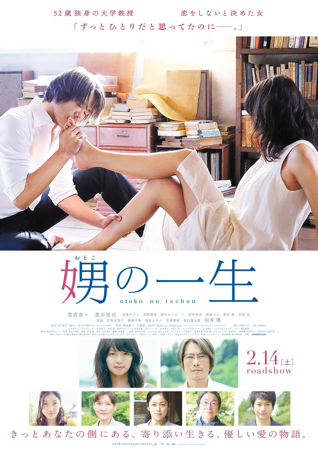 《娚的一生》[百度/夸克网盘下载]日本电影[4K超清/中英文字幕]