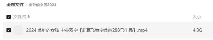 《拿针的女孩》[百度/夸克网盘下载]丹麦电影[4K超清/BT磁力链接]