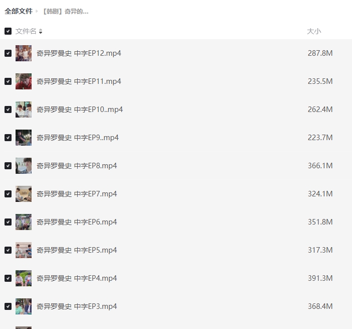 《奇异的罗曼史》[百度/夸克网盘下载]韩剧[1080p高清/在线观看]