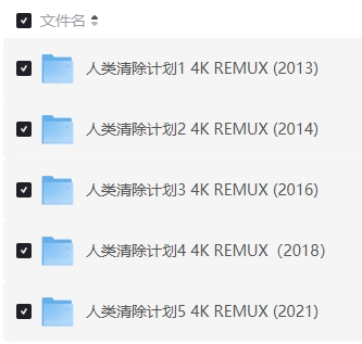 《人类清除计划》[百度/夸克网盘下载]美国电影[4k高清/BT磁力链接]