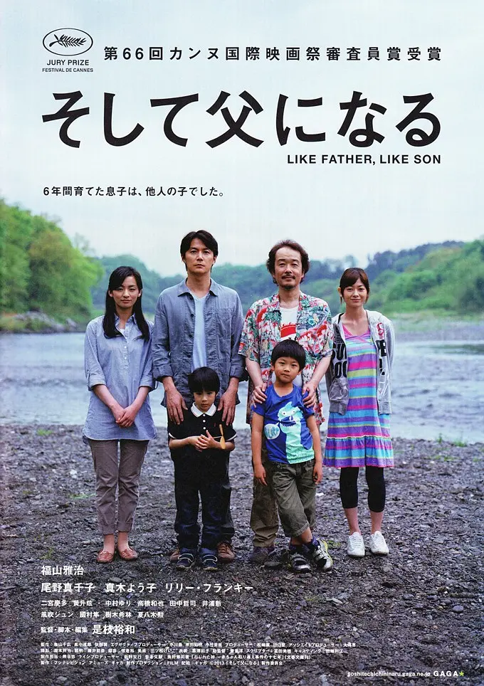 《如父如子》[百度/夸克网盘下载]日本电影[1080p高清/中英文字幕]
