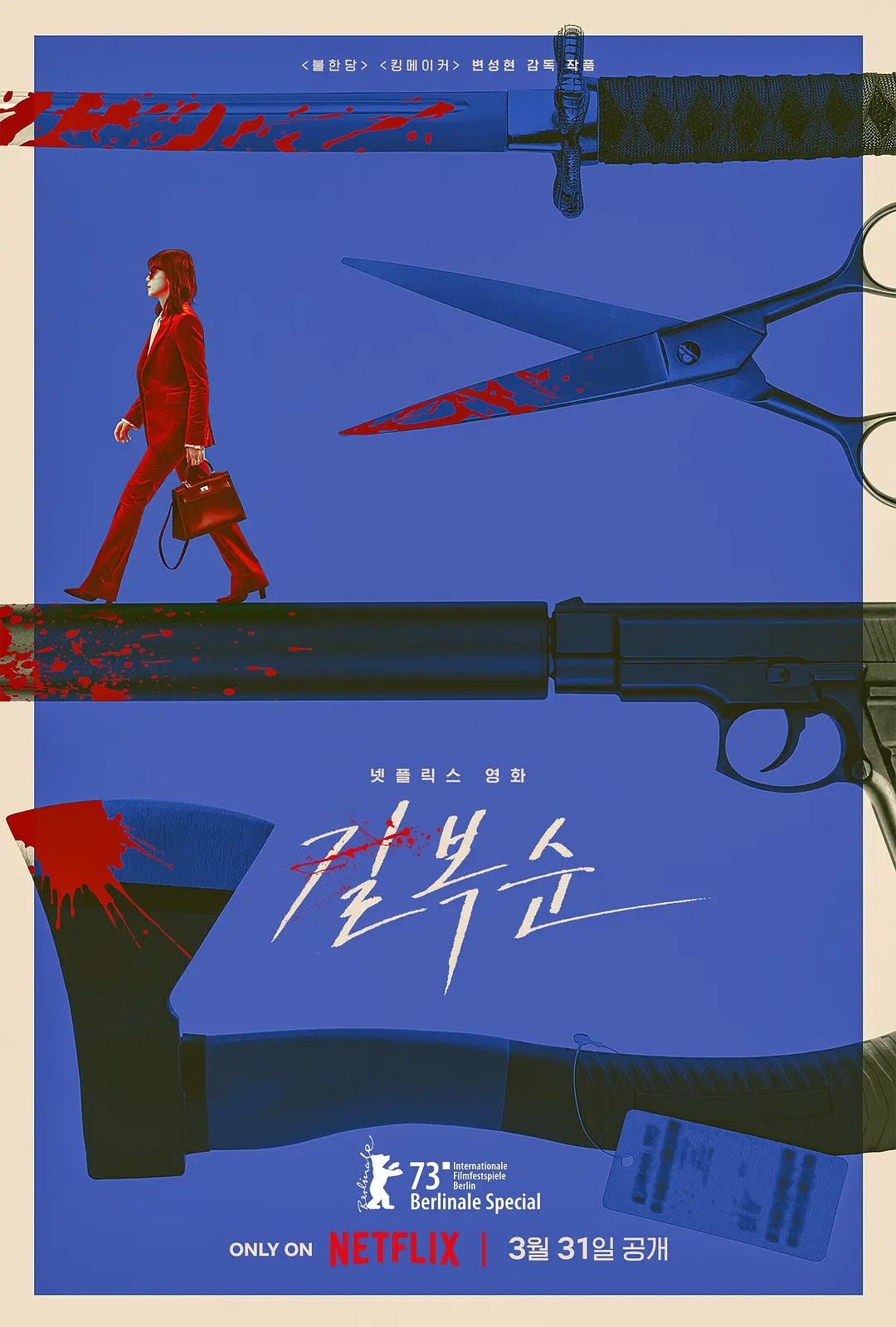 《杀死福顺》[百度/夸克网盘下载]韩国电影[1080p高清/中英文字幕]