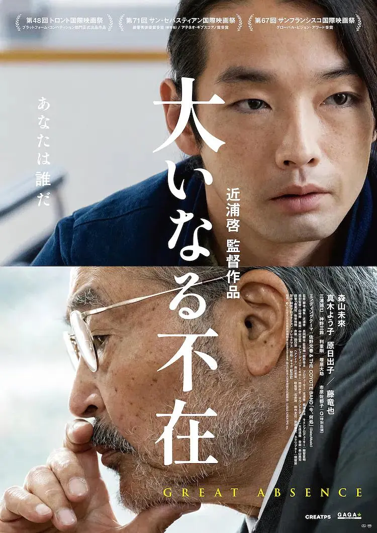 《伟大的缺席》[百度/夸克网盘下载]日本电影[4K超清/BT磁力链接]