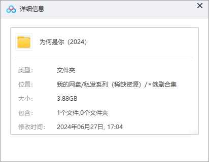 《为何是你》[百度/夸克网盘下载]俄罗斯电影[1080p超清/BT磁力链接]