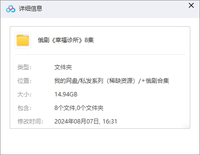 《幸福诊所》[百度/夸克网盘下载]俄剧[4K高清/BT磁力链接]