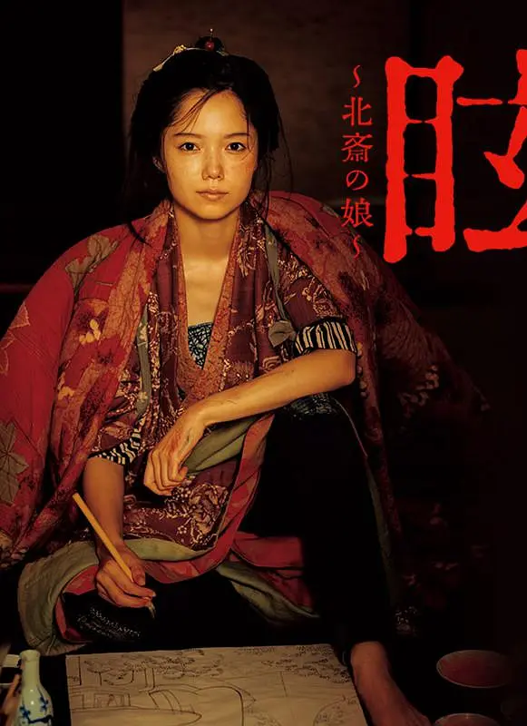《眩：北斋之女》[百度/夸克网盘下载]日本电影[1080p高清/中英文字幕]