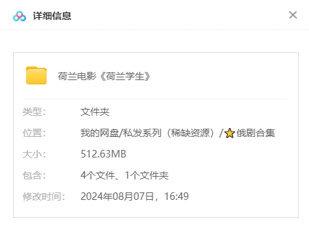 《学生》[百度/夸克网盘下载]荷兰电影1080p超清/BT磁力链接]