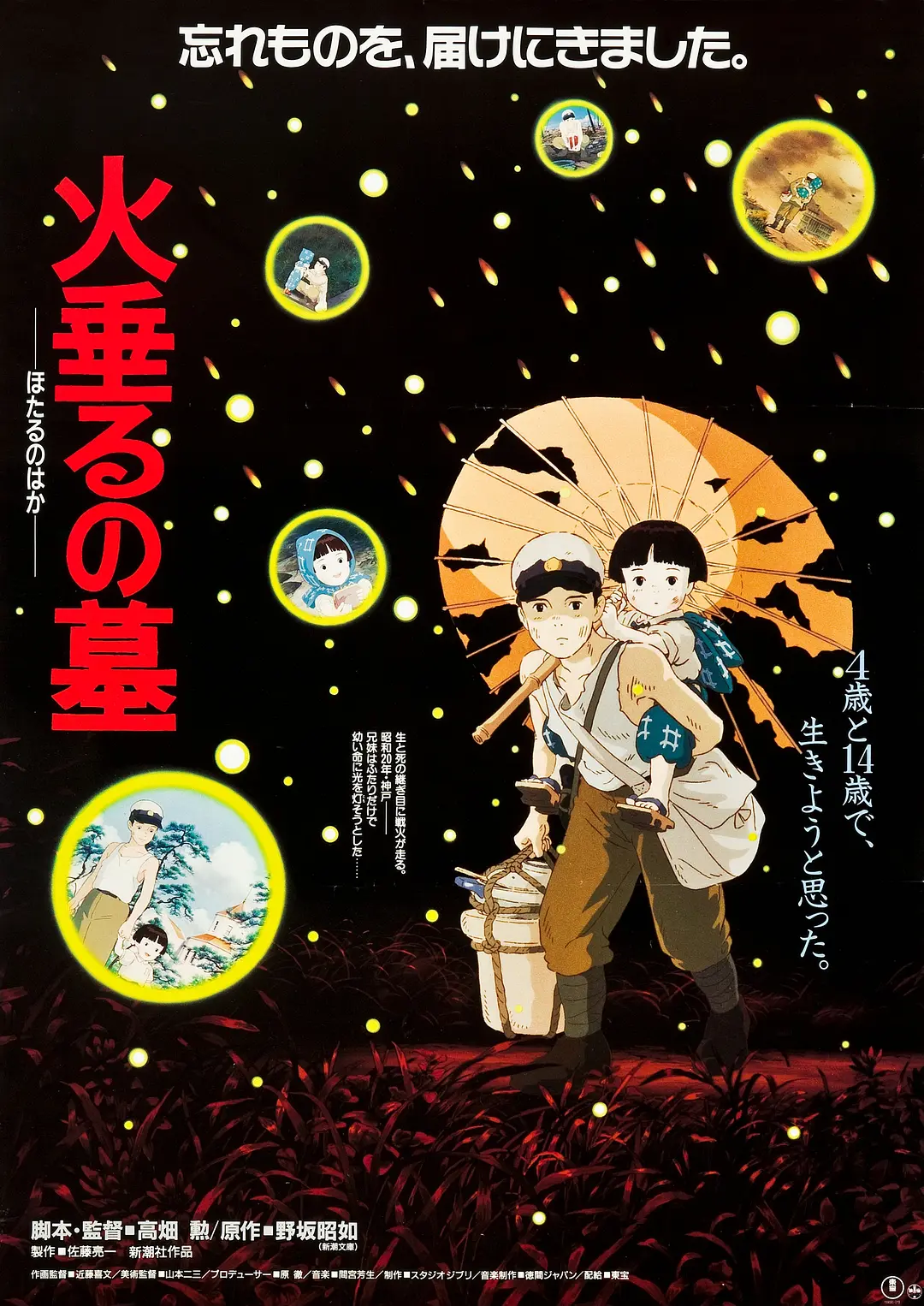 《萤火虫之墓》[百度/夸克网盘下载]动画电影[1080p高清/BT磁力链接]