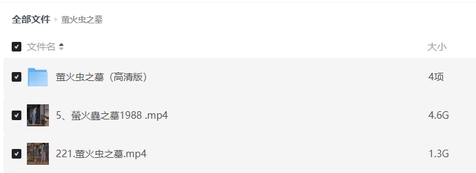 《萤火虫之墓》[百度/夸克网盘下载]动画电影[1080p高清/BT磁力链接]