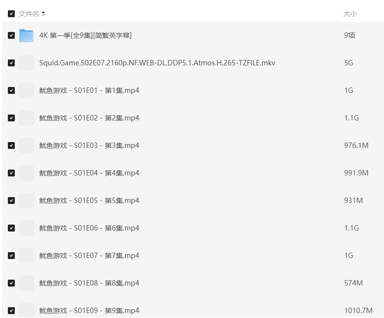 《鱿鱼游戏》1-2季[网盘下载]韩剧[4k高清/中韩双字幕]