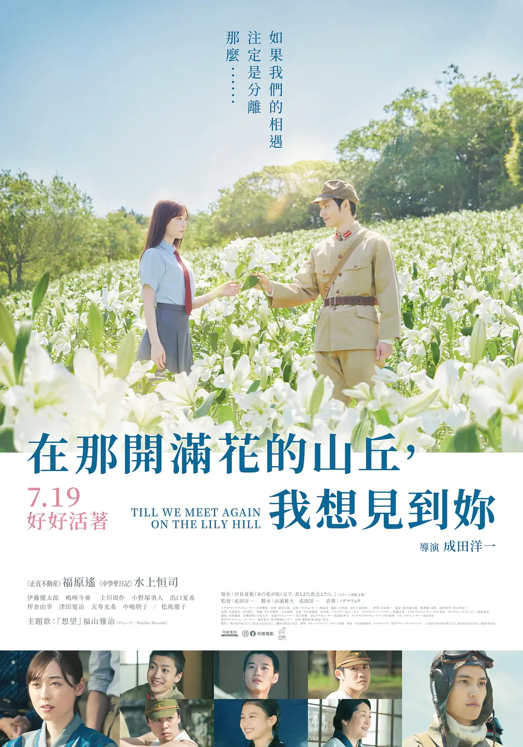 《与你再遇鲜花盛开之丘》[百度/夸克网盘下载]日本电影[1080p高清/BT磁力链接]
