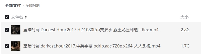 《至暗时刻》[百度/夸克网盘下载]英国电影[1080p高清/在线观看]