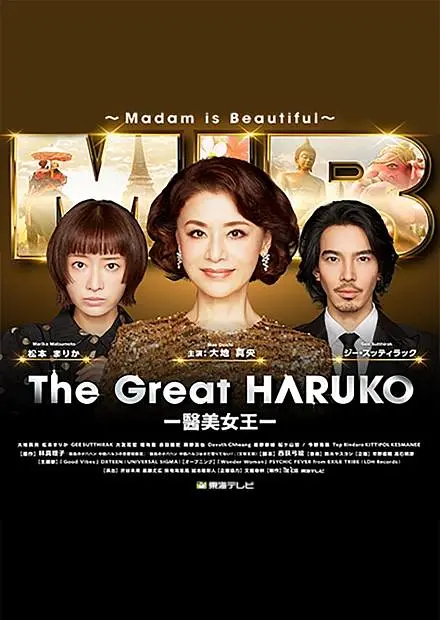 《最棒的欧巴桑》[百度/夸克网盘下载]日剧[1080p高清/BT磁力链接]