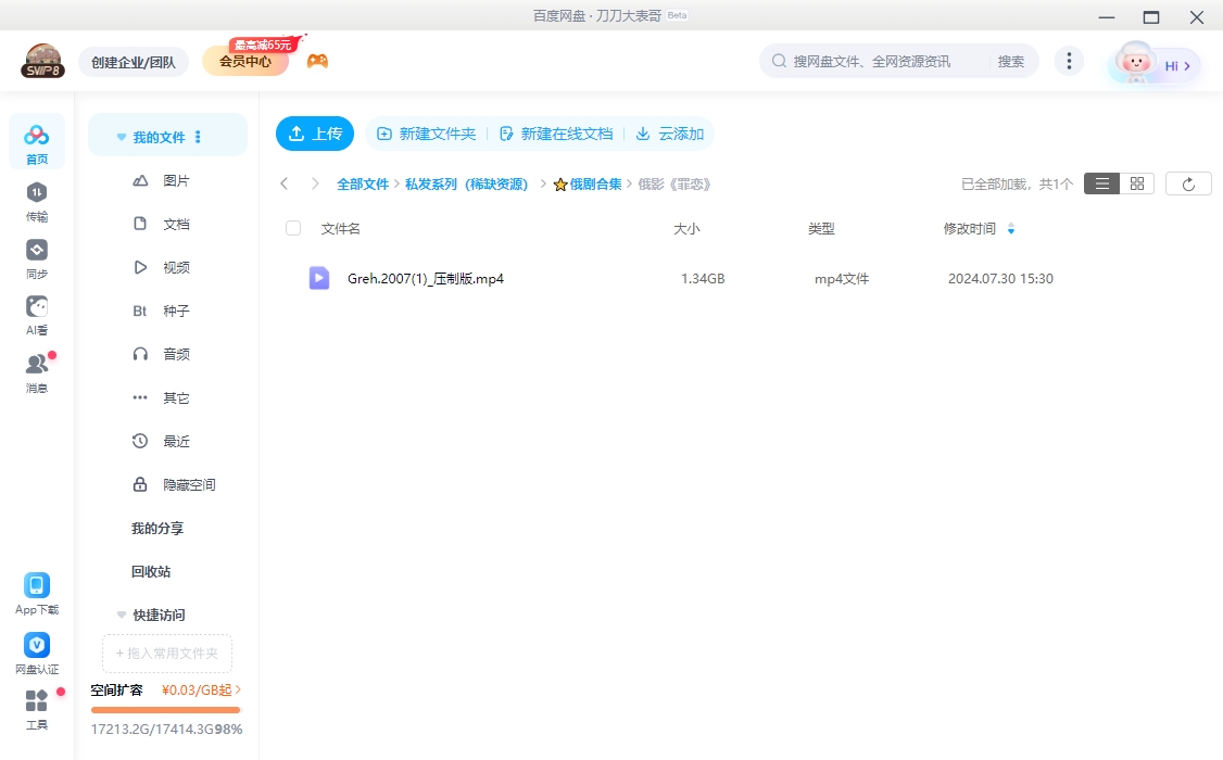 《罪恋》[百度/夸克网盘下载]俄罗斯电影[1080p超清/BT磁力链接]