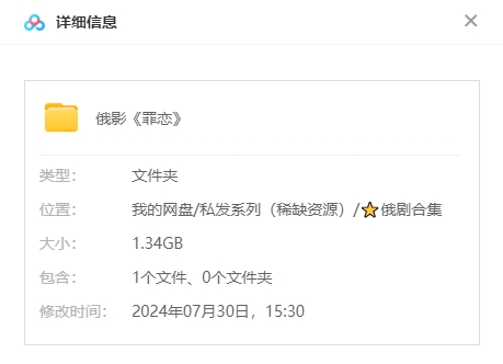 《罪恋》[百度/夸克网盘下载]俄罗斯电影[1080p超清/BT磁力链接]