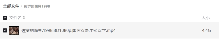 《佐罗的面具》[百度/夸克网盘下载]美国电影[4k高清/bt种子]