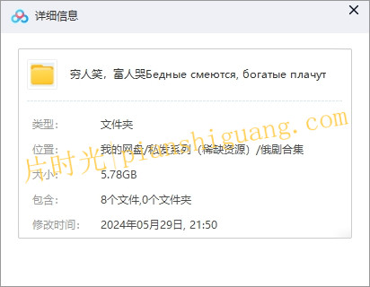 《穷人笑，富人哭》俄剧未删减1080p超清在线观看[百度/夸克网盘下载]