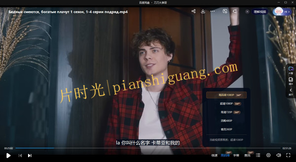 《穷人笑，富人哭》俄剧未删减1080p超清在线观看[百度/夸克网盘下载]