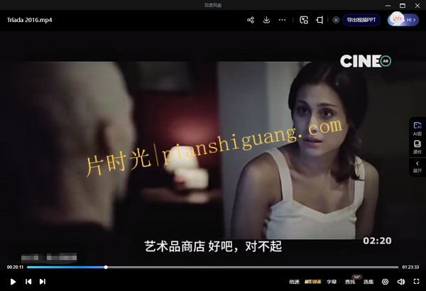 《三合》[百度/夸克网盘下载]西班牙电影[1080p超清/BT磁力链接]