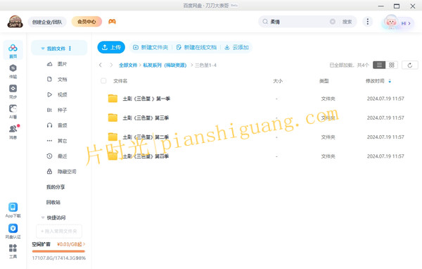 《三色堇》1-4季土耳其电视剧在线观看[百度/夸克网盘下载]